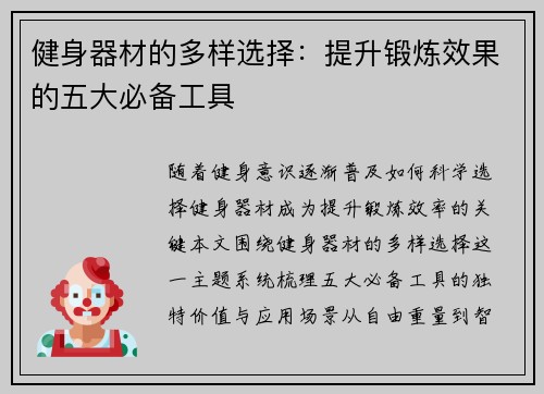 健身器材的多样选择：提升锻炼效果的五大必备工具