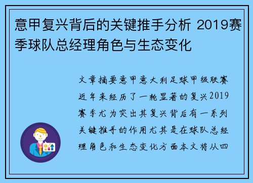 意甲复兴背后的关键推手分析 2019赛季球队总经理角色与生态变化